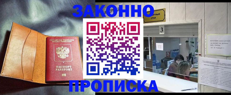 прописка законно в Новой Ляле