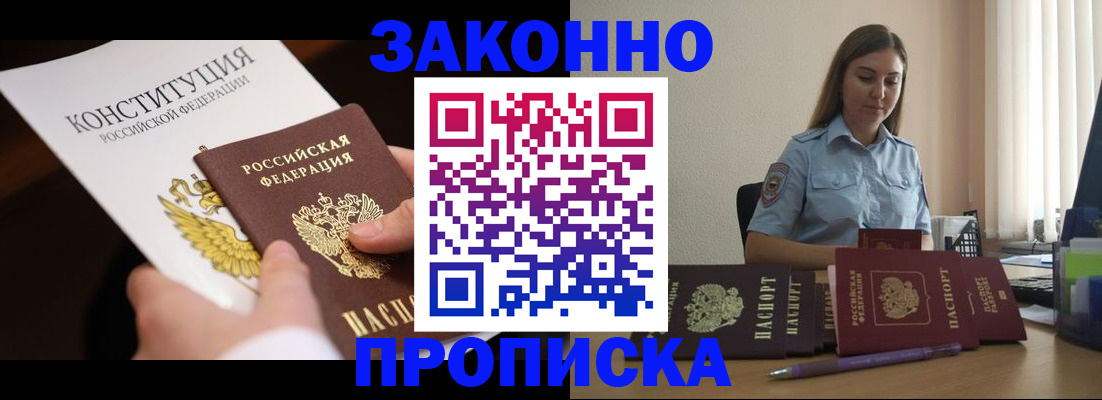 прописка от собственника в Новой Ляле